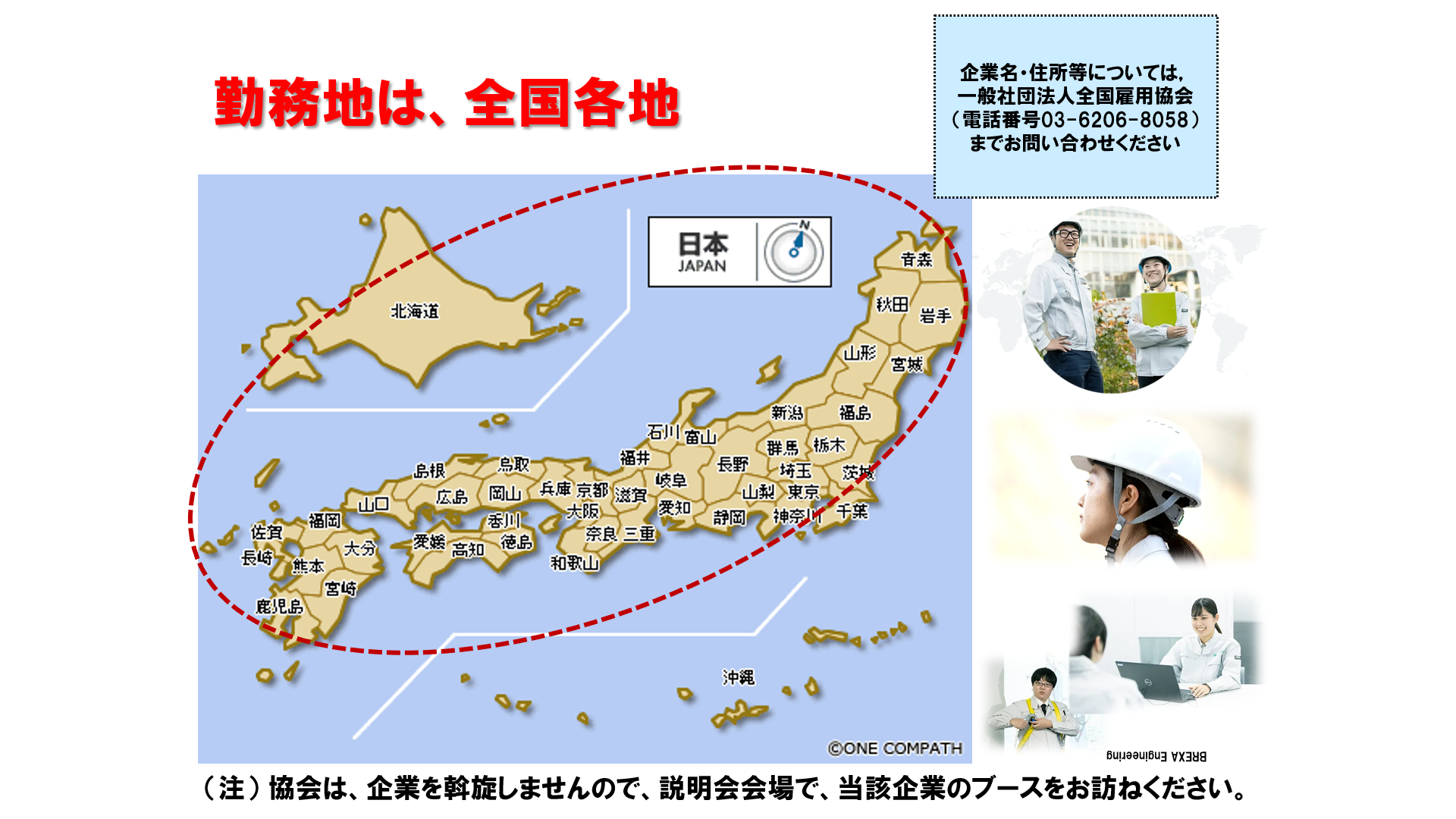 仕事、バイト、正社員